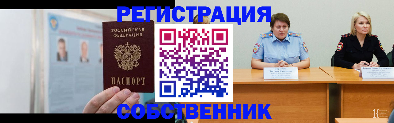 временная регистрация собственник в Елабуге