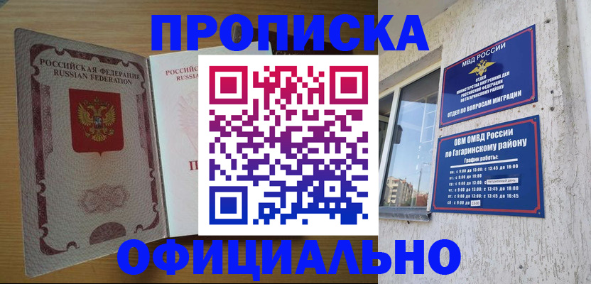 прописка штамп в Елабуге
